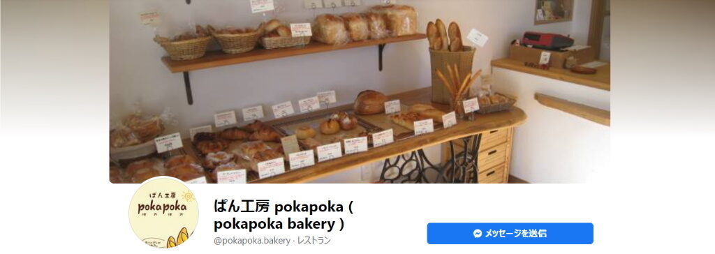 パン工房pokapoka（ポカポカ）