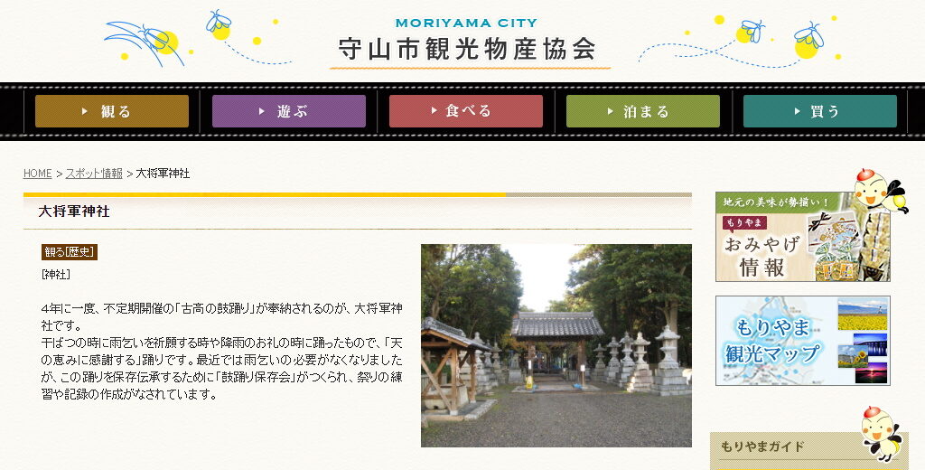 守山市の神社仏閣・大将軍神社を紹介するホームページ