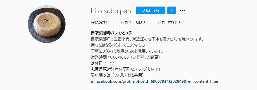 【東近江市の人気のパン屋まとめ】自家製酵母パン ひとつぶ