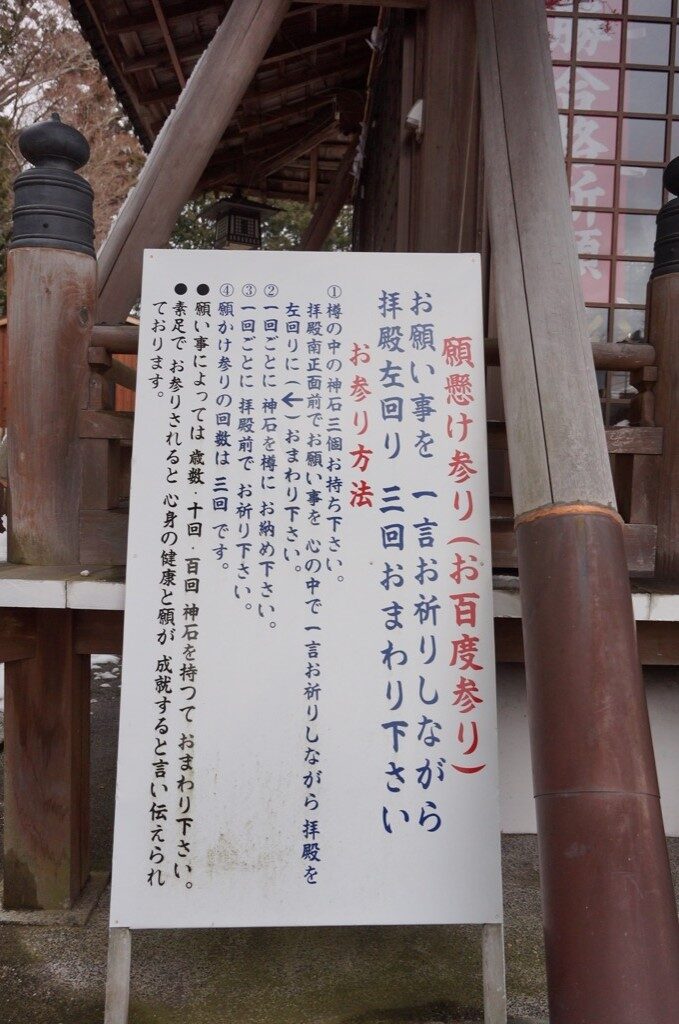 白川神社の願掛けの仕方を説明した看板
