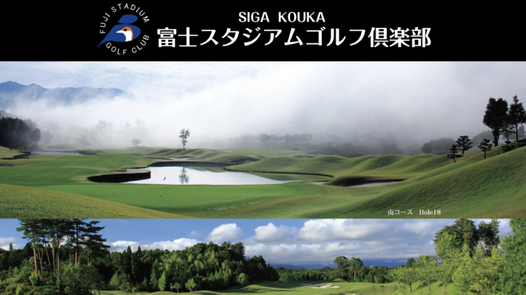 【まとめ】滋賀県甲賀市のゴルフ場をご紹介します。広いグリーンを満喫！