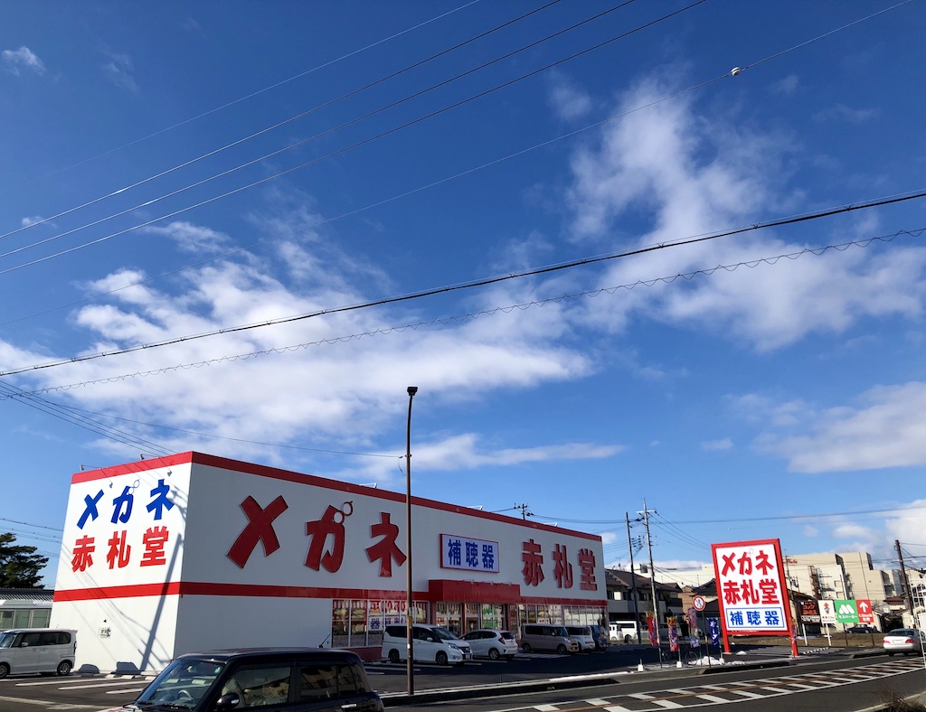 東近江市に「メガネ赤札堂 八日市インター店」がオープンしています！滋賀県最大級。メガネの多さと安さに驚くこと間違いなし！
