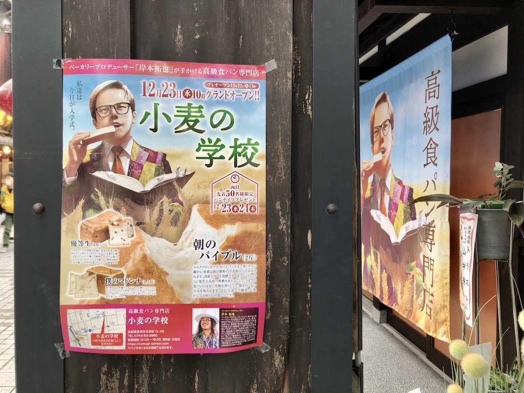 【長浜市の人気のパン屋まとめ】高級食パン専門店 小麦の学校