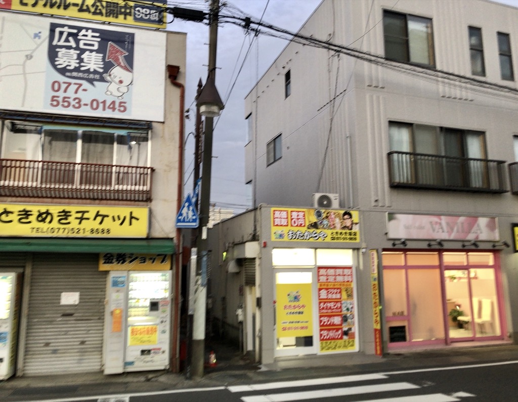 大津市に「おたからや ときめき坂店」がオープンしています！貴金属その他もろもろ高価買取中！