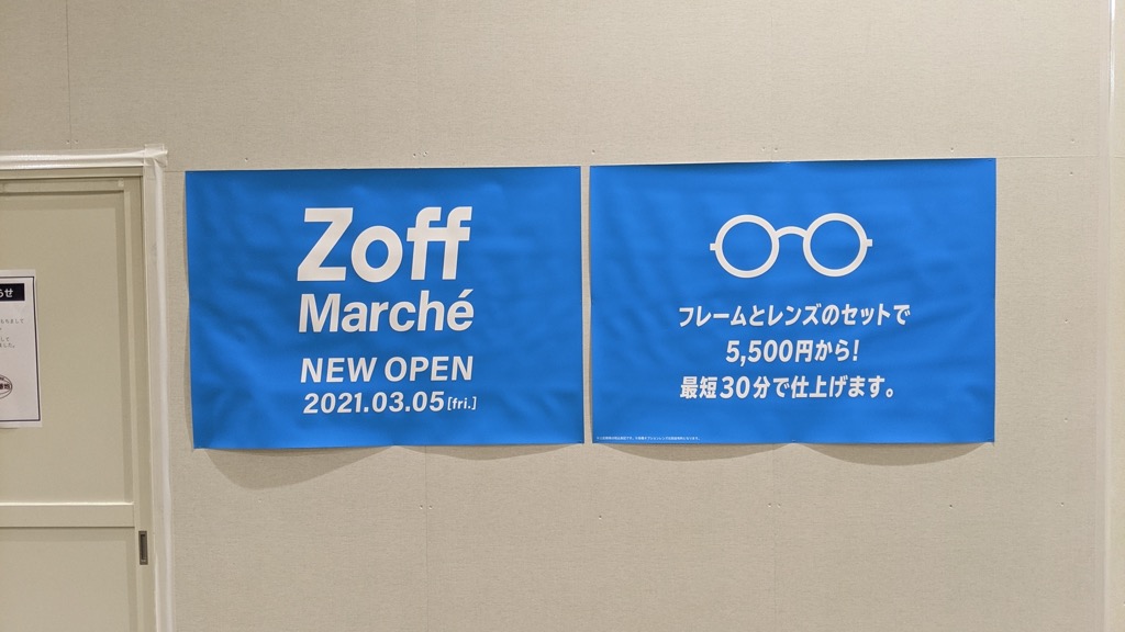 イオンモール草津に「Zoff Marche’（ゾフマルシェ）」がオープン！Zoffのファミリーショップです。