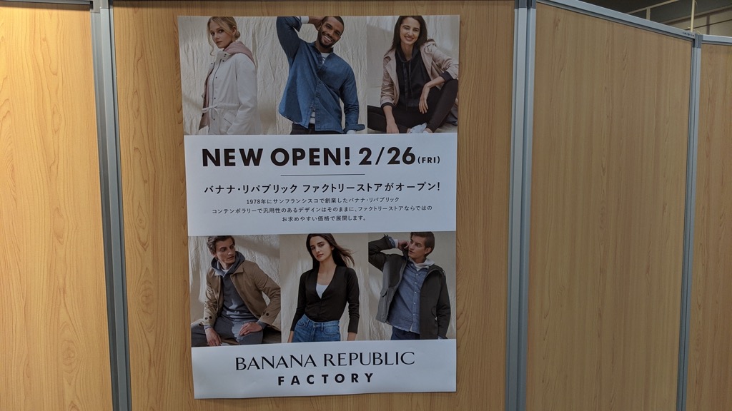 2021/2/26（金）草津市に「バナナリパブリック ファクトリーストア」がオープンするみたい。