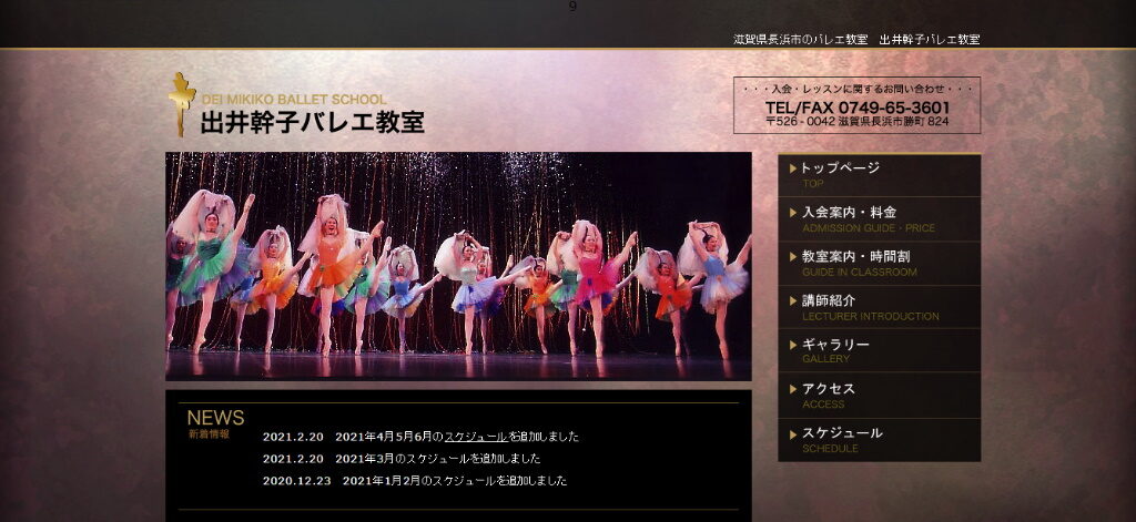 長浜市にあるバレエ教室・出井幹子バレエ教室のホームページ