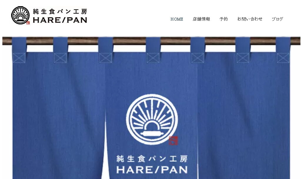 長浜市にある人気のパン屋・純生食パン工房HARE/PAN（ハレパン）のホームページ