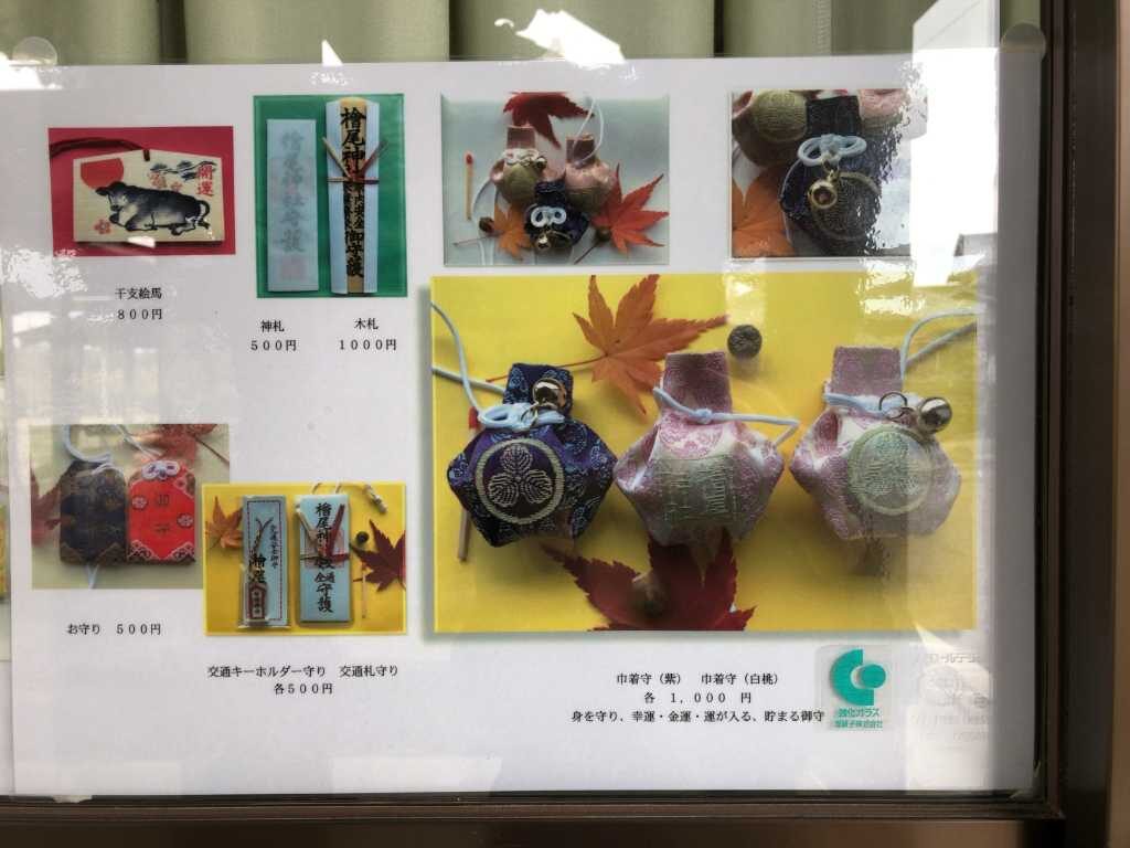 檜尾神社で販売されているお守りや絵馬など。