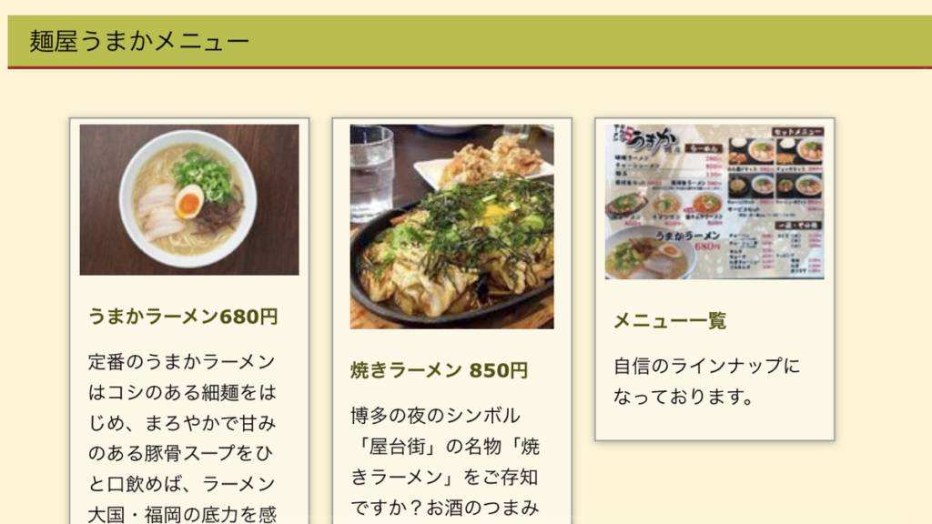 水口町にある「麺屋うまか」のホームページ画像