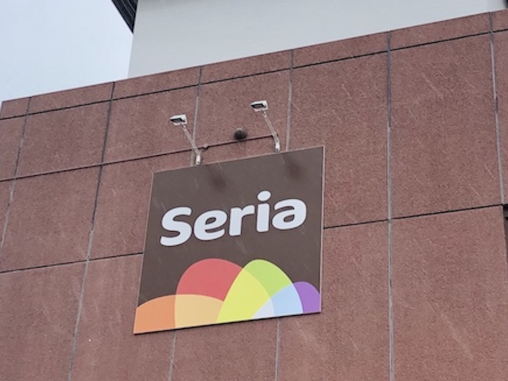 2021/3/31開店！彦根市に「Seria（セリア） パリヤサンぺデック店」がオープンするみたい。