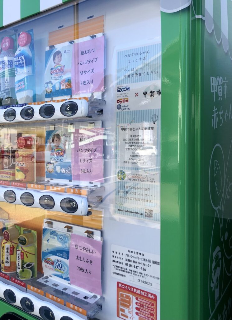 甲賀市にある「道の駅あいの土山」に置かれているおむつ自動販売機