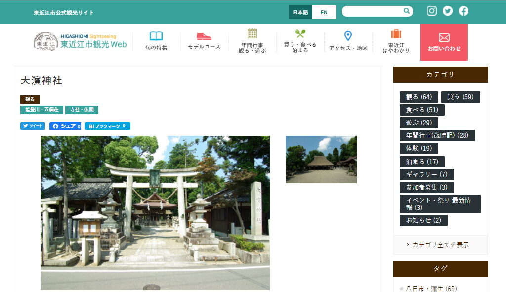 東近江市の神社仏閣「大濱神社（おおはまじんじゃ）」の紹介ページ