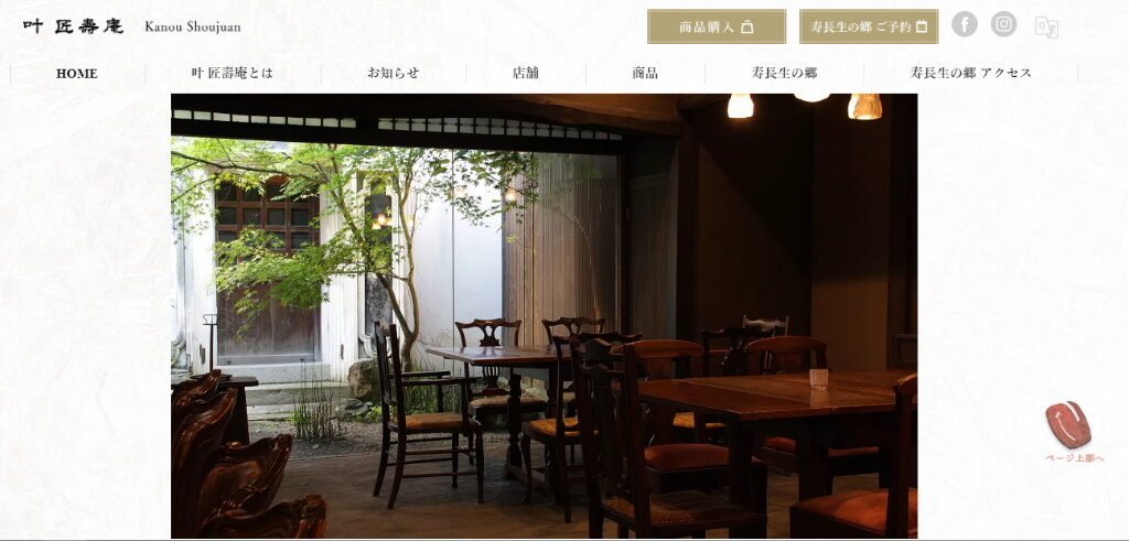 長浜市のカフェ・カフェ叶匠寿庵（かのうそうじゅあん） 長浜黒壁店のホームページ