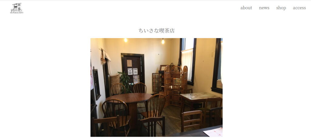 東近江市のカフェ・ちいさな喫茶店（旧店名：COUYA）のホームページ