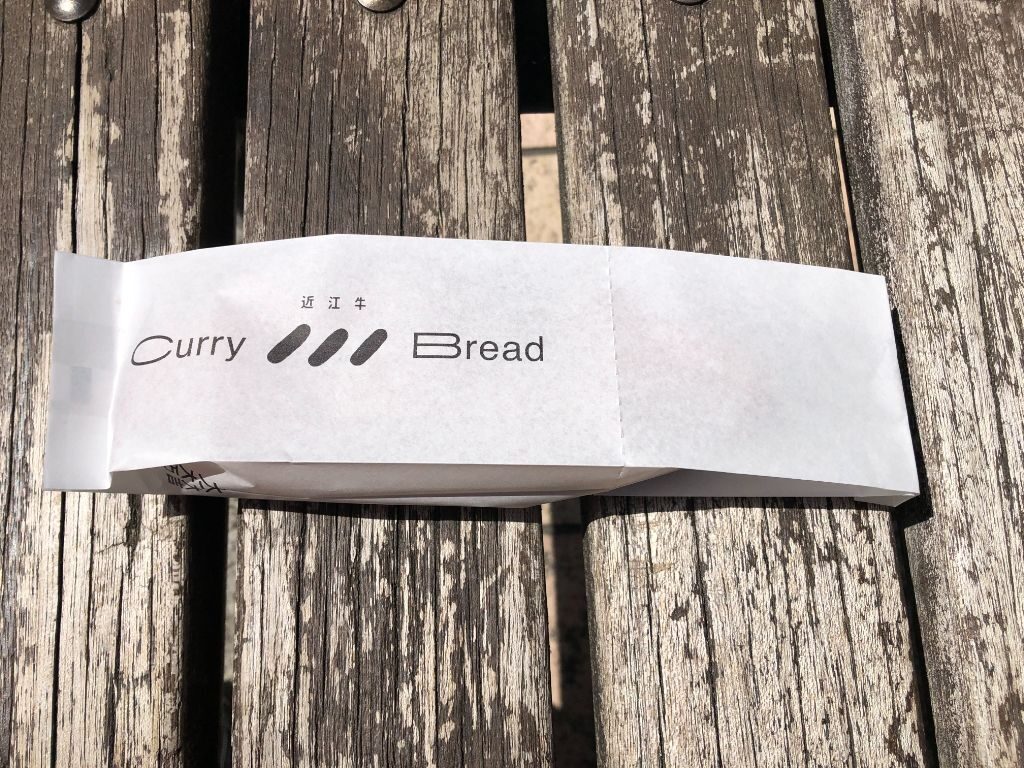 長浜市にオープンした「「近江牛CurryBread」のパッケージ