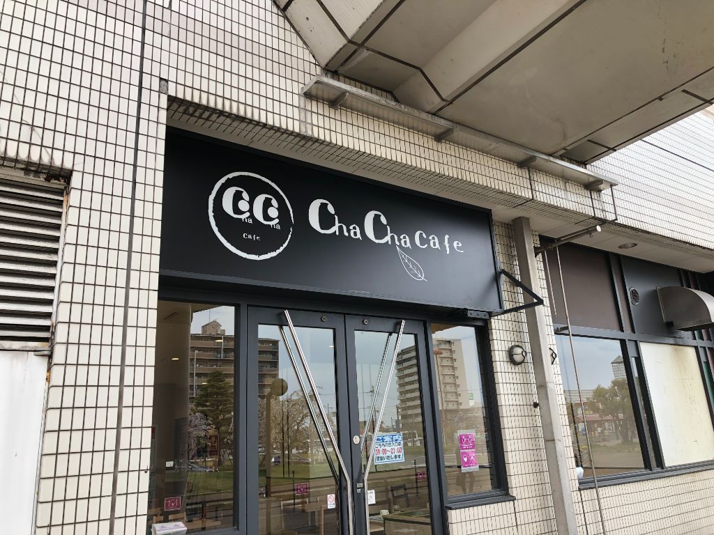 近江八幡市にお茶とスイーツのお店「チャチャカフェ」がオープンしています。台湾産ブラックタピオカにチーズティみんな大好きティータイム！