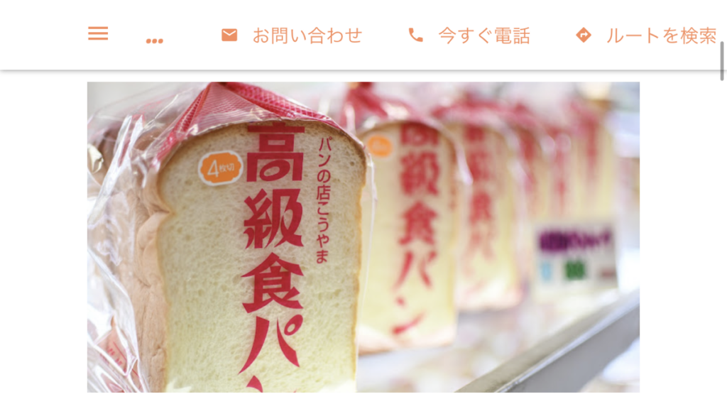 甲賀市信楽町にある老舗のパン屋さん「パンの店こうやま」のレトロな袋がかわいい「高級食パン」