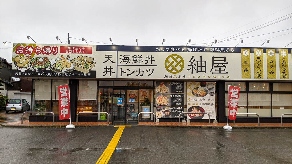豊郷町にオープンしている海鮮天ぷら「紬屋 豊郷町店」。