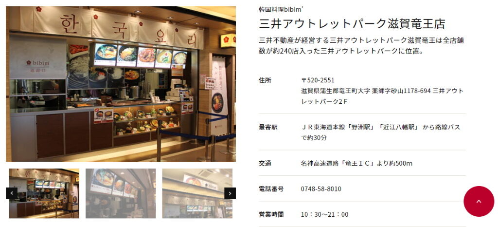 竜王町にある韓国料理屋・韓国料理bibim’（ビビム）三井アウトレットパーク滋賀竜王店のホームページ