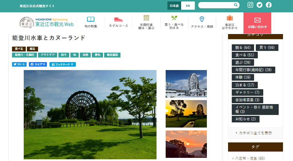 東近江市の観光スポット・「能登川水車とカヌーランド」のホームページ