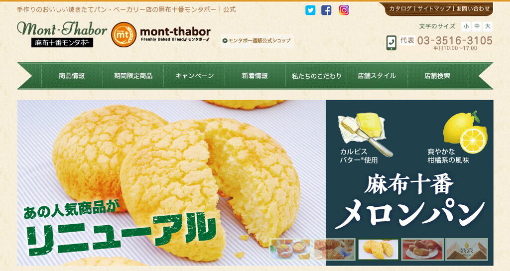 東近江市のパン屋・麻布十番モンタボーのホームページ