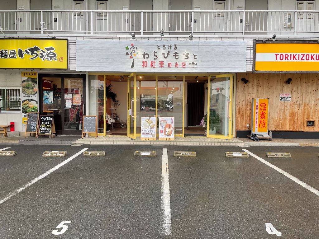 草津市にとろけるわらびもちと和紅茶のお店甘美屋