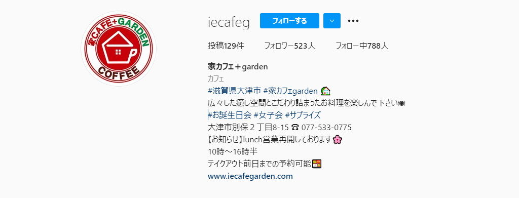 大津市のおいしいランチのお店・家カフェ+gardenのInstagram