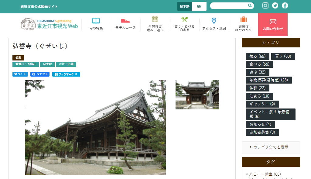 東近江市の神社仏閣・弘誓寺のホームページ
