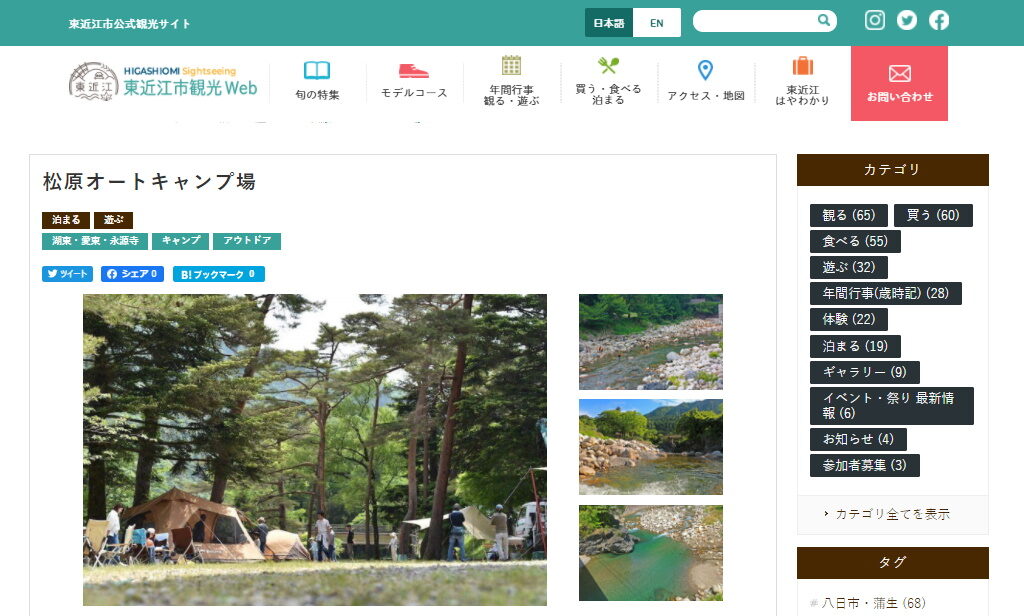 東近江市のキャンプ場・もみじの里 松原オートキャンプ場のホームページ