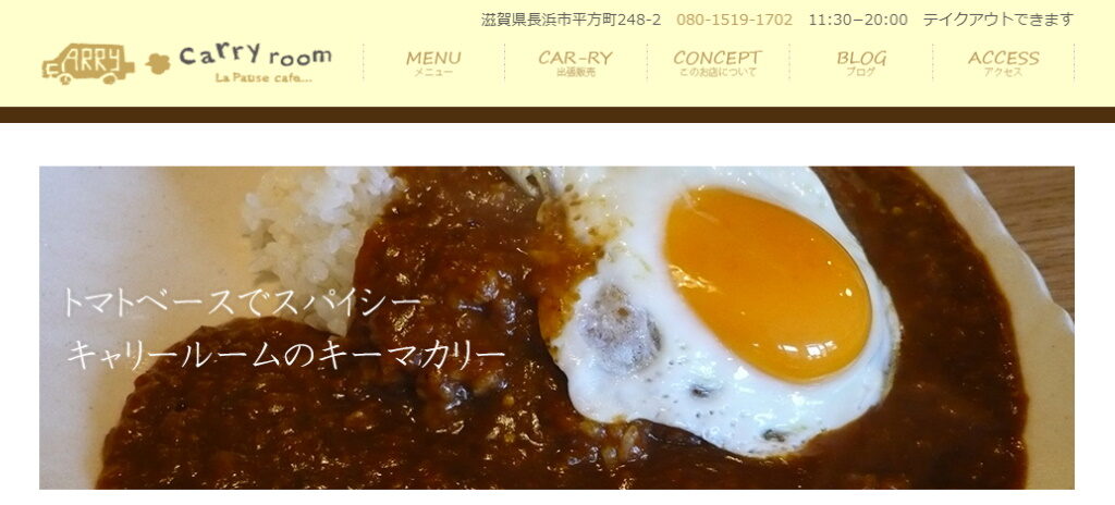 長浜市のカフェ・キャリールームのホームページ