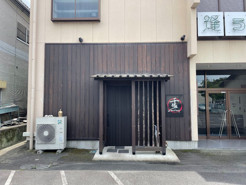 日野町に居酒屋「千極」がオープンしています。ザ居酒屋メニューが並ぶお店でちょっと一杯しませんか。