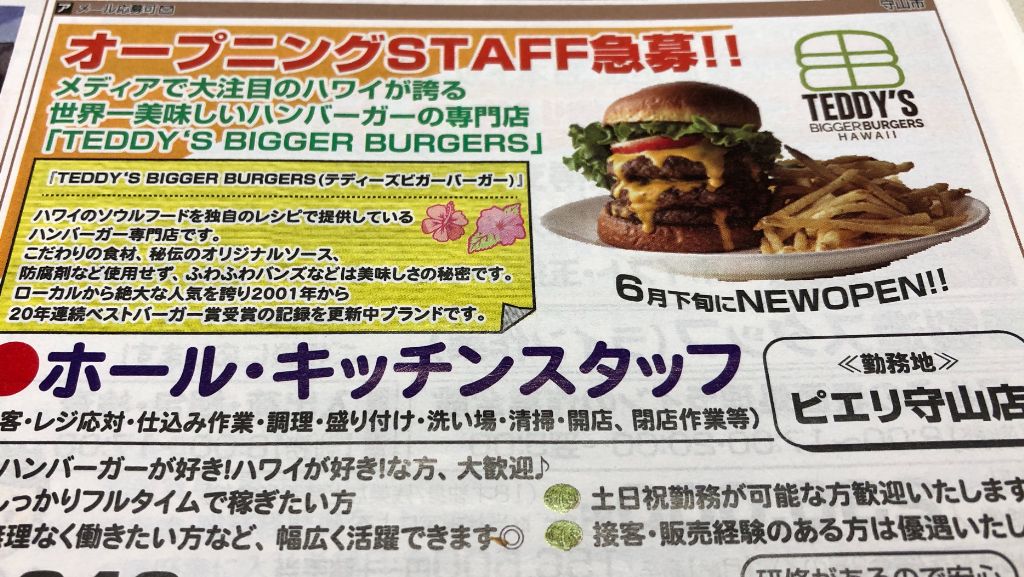 滋賀県初出店 21年6月下旬 Teddy S Bigger Burgersがピエリ守山にオープンするみたい 日刊 守山市