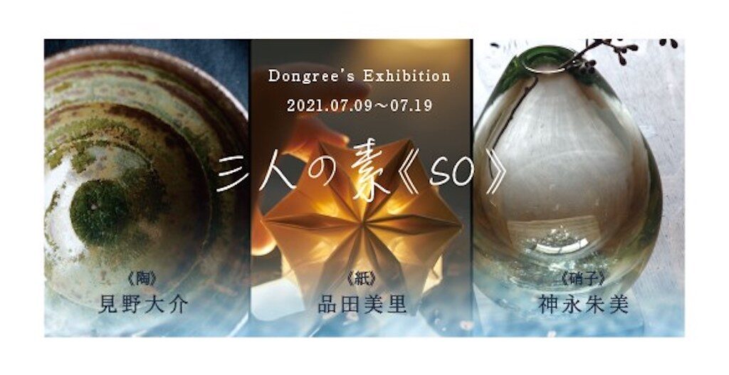 湖南市「DONGREE BOOKS & STORY CAFE」でイベント【三人の素《so》 見野大介・品田美里・神永朱美 作品展】