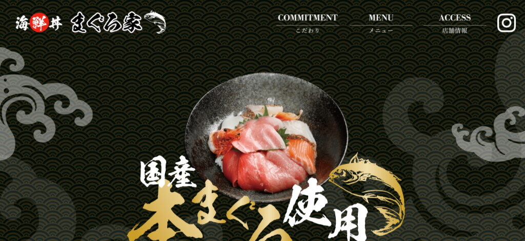 滋賀県で人気のある海鮮丼のお店「「海鮮丼 まぐろ家」のホームページ