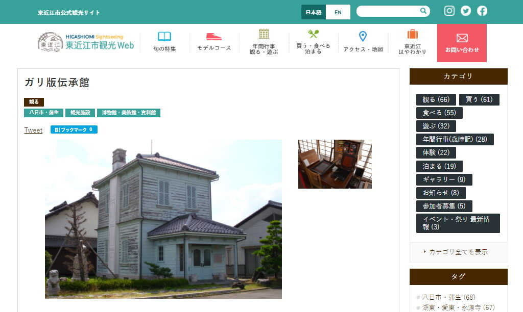 東近江市の観光スポット・ガリ版伝承館のホームページ