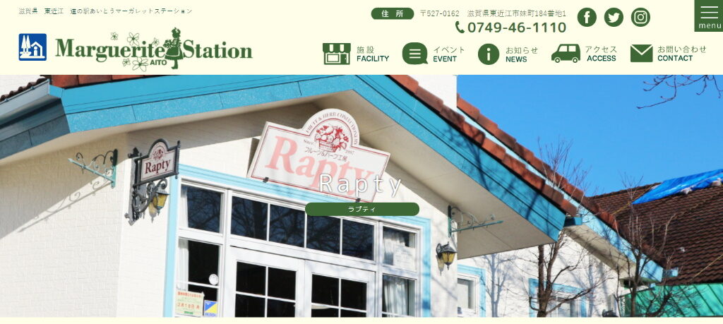 東近江市のスイーツのお店・フルーツ＆ハーブ工房Rapty（ラプティ）のホームページ