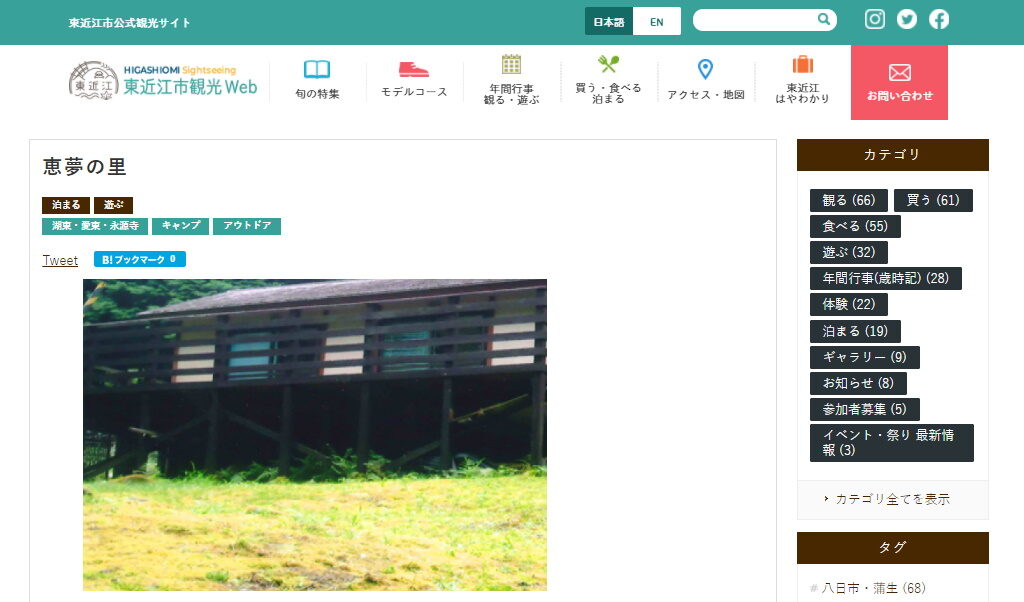 東近江市のキャンプ場・恵夢の里のホームページ