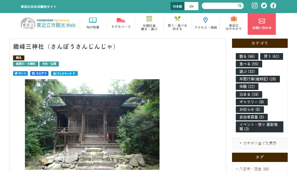 東近江市の神社仏閣・繖峰三神社のホームページ