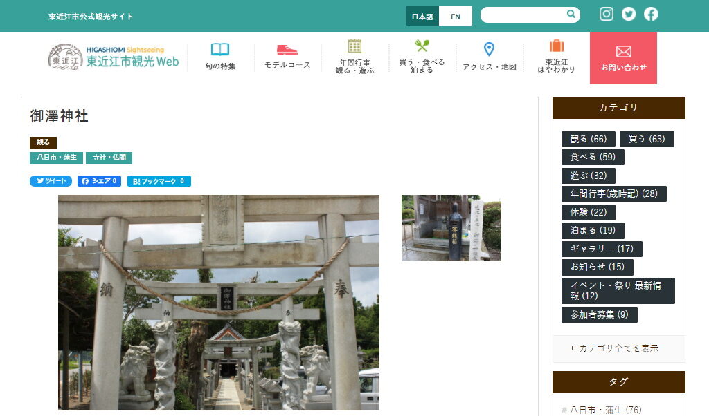 東近江市の神社仏閣・御澤神社（おさわじんじゃ）の紹介ページ