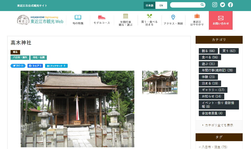東近江市の神社仏閣・高木神社の紹介ページ