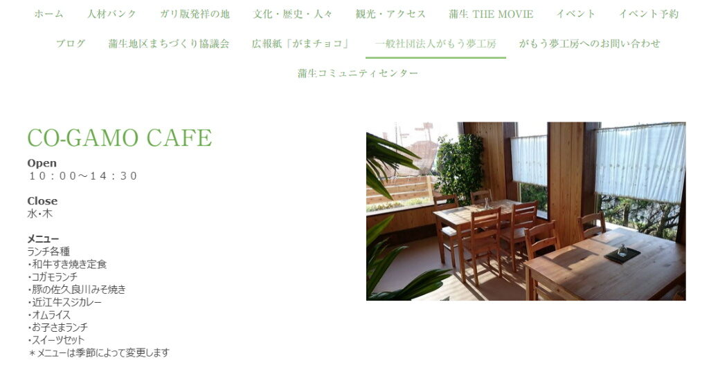 東近江市のカフェ・CO-GAMO CAFE & MARCHE（こがもカフェ）