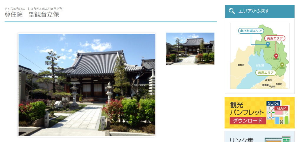 長浜市の神社仏閣・尊住院の紹介ページ