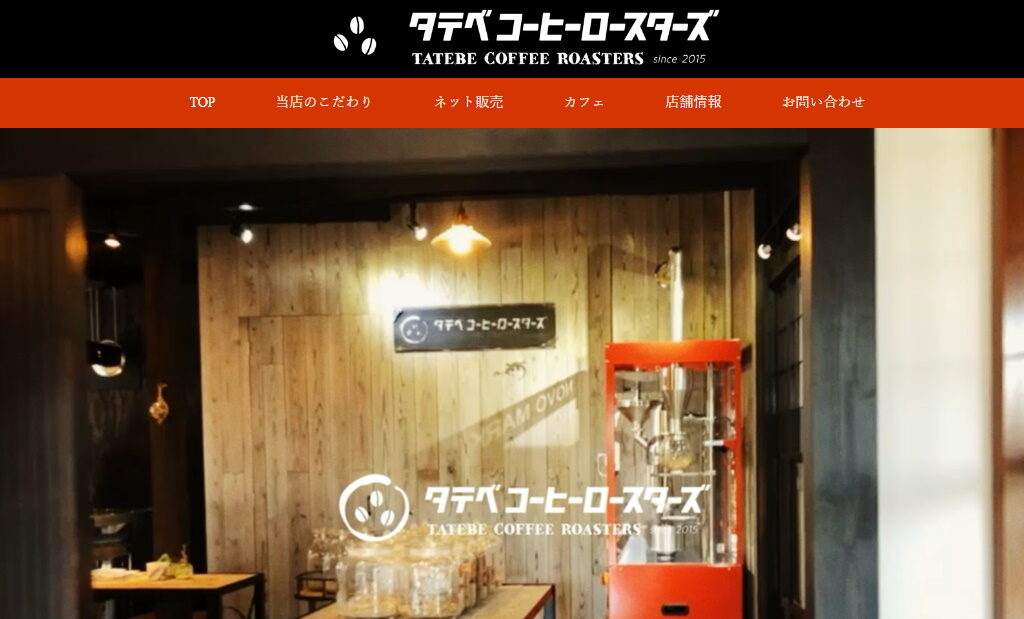 東近江市のカフェ・タテベコーヒー ロースターズのホームページ