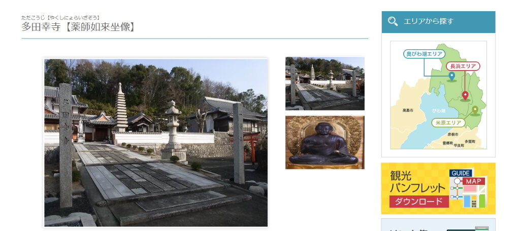 長浜市の神社仏閣・多田幸寺（ただこうじ）の紹介ページ