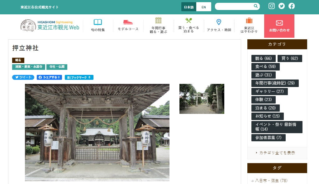 東近江市の神社仏閣・押立神社の紹介ページ