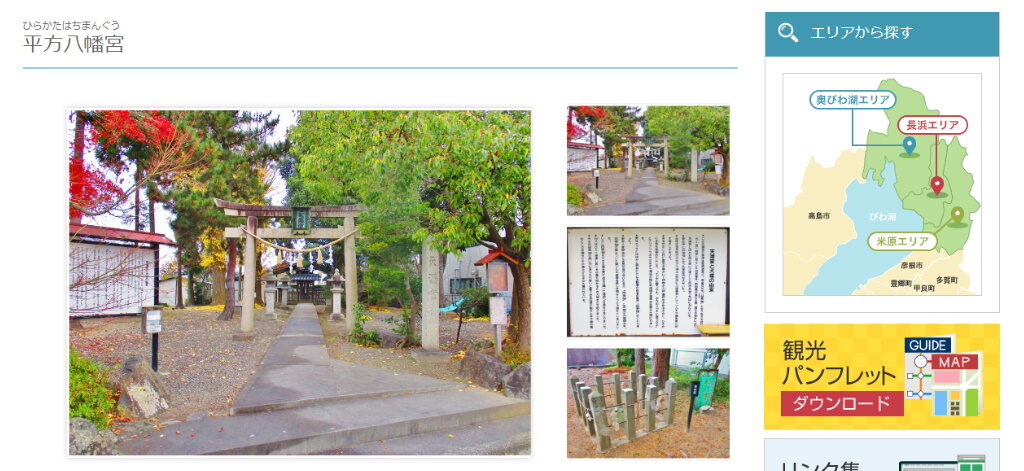 長浜市の神社仏閣・平方八幡宮の紹介ページ