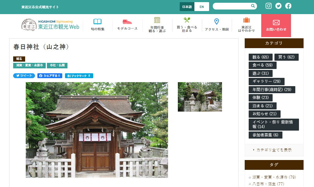 東近江市の神社仏閣・春日神社（山之神）の紹介ページ