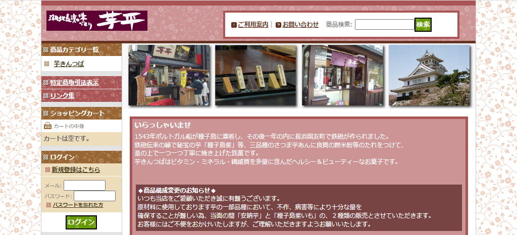 長浜市のスイーツ店・芋平（いもへい）のホームページ