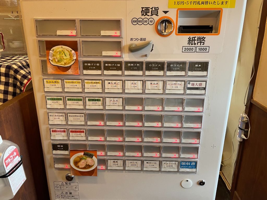 「麺屋 豊」の食券購入機